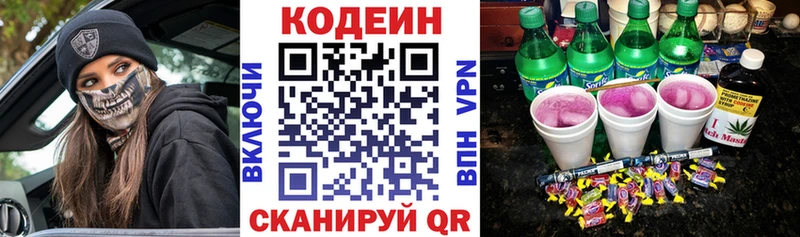 Codein напиток Lean (лин)  наркошоп  Катав-Ивановск 